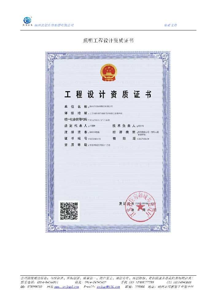 休宁县照明工程设计资质证书