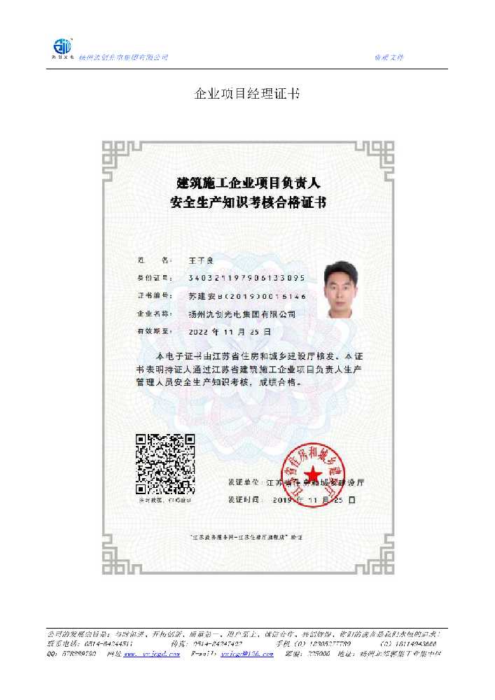 休宁县企业项目经理证书