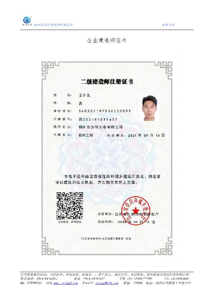 休宁县企业建造师证书