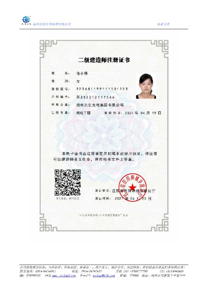 休宁县二级建造师注册证书