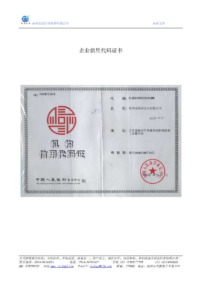 休宁县企业信用代码证书